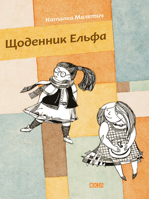 cover image of Щоденник Ельфа